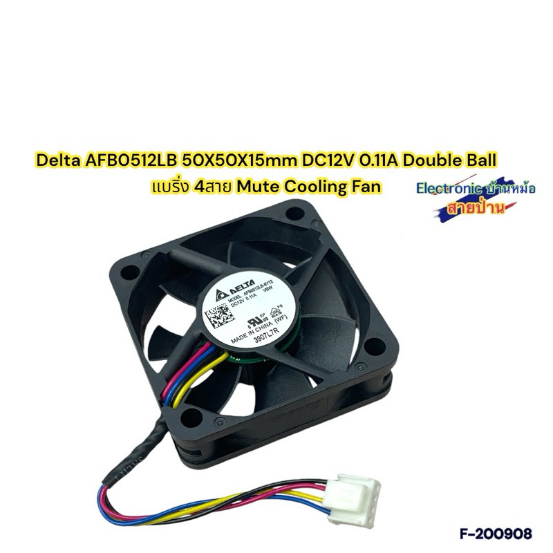 Delta AFB0512LB 5015 50X50X15มม.50มม.พัดลม12V 0.11A Double Ball แบริ่ง4ลวด4pin Mute Cooling Fan(F-200908)K24082414