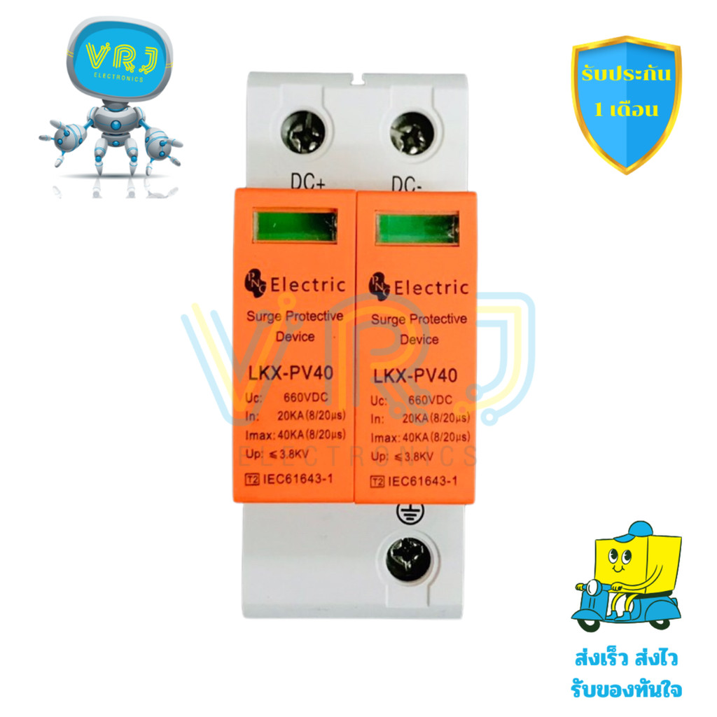 LKX-PV40 ตัวป้องกันไฟกระชาก 660VDC สำหรับระบบโซล่าเซลล์ DC ป้องกันฟ้าผ่าและไฟกระชากคุณภาพสูง