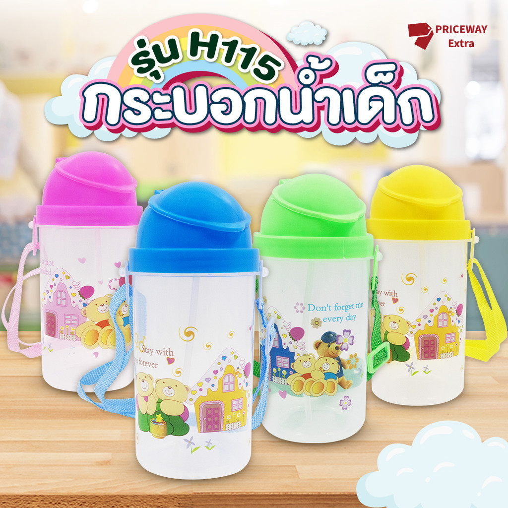 กระบอกน้ำเด็กลายการ์ตูน มีสายสะพาย ขนาดกระทัดรัด พกพาง่าย น้ำหนักเบา พลาสติกอย่างดี รุ่นH115 *คละสี*