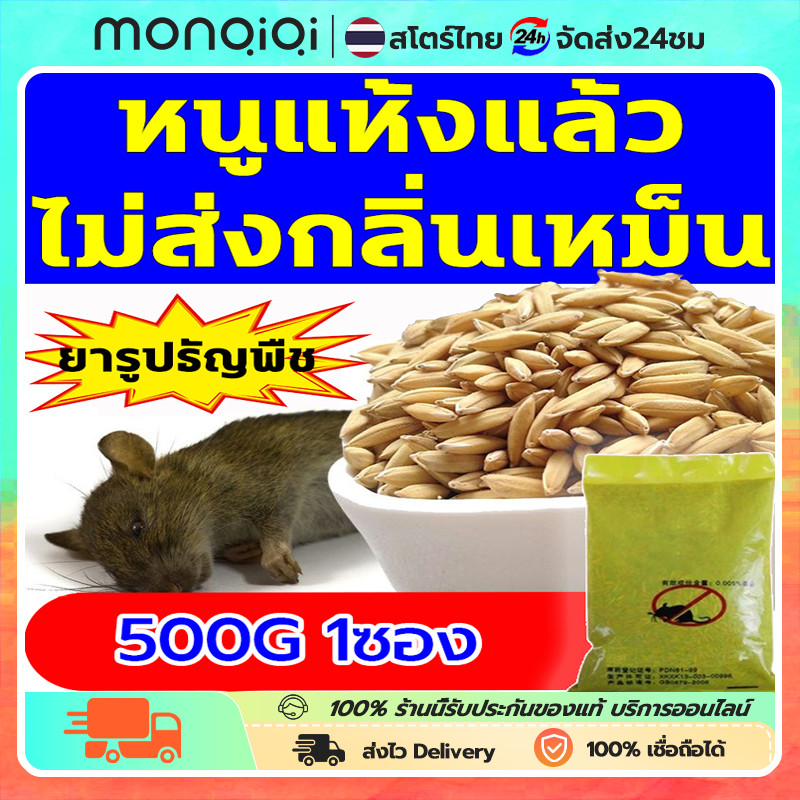 ยาเบื่อหนู ธัญพืชธรรมชาติผสม เหยื่อกำจัดหนู 500g ยากำจัดหนูบ้าน ยาไล่หนู เหยื่อหนู มื้อสุดท้ายของหนูยาเบื่อหนูแห้ง