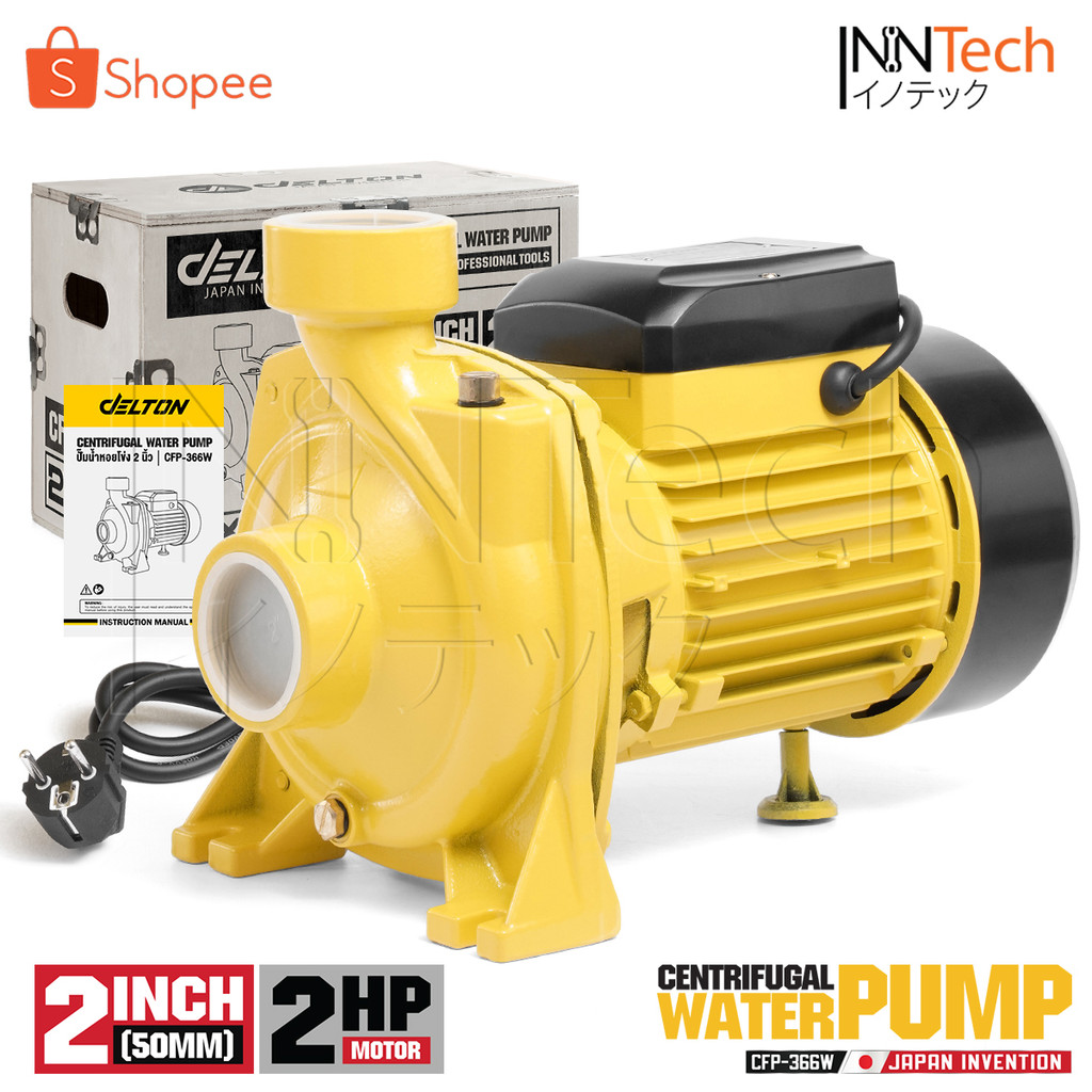 DELTON ปั๊มน้ำหอยโข่ง ปั๊มน้ำ 1,500W 2HP ขนาด 2 นิ้ว 2 แรงม้า Centrifugal Water Pump ใบพัดใหญ่ x2 รุ่น CFP-366W (2 นิ้ว)