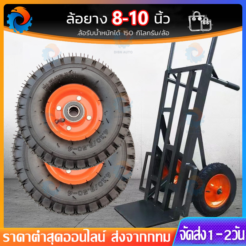 ล้อ ล้อลม ล้อเติมลม ล้อรถอเนกประสงค์ 10 นิ้ว / 8 นิ้ว ดอกยางหนากว่าทั่วไป​ ทนทาน ใช้งานได้ยาวนาน มีเก็บปลายทาง