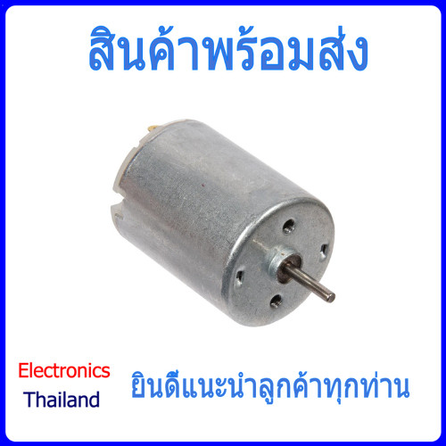 มอเตอร์ DC 3-12V DC Motor 280 (พร้อมส่งในไทย)