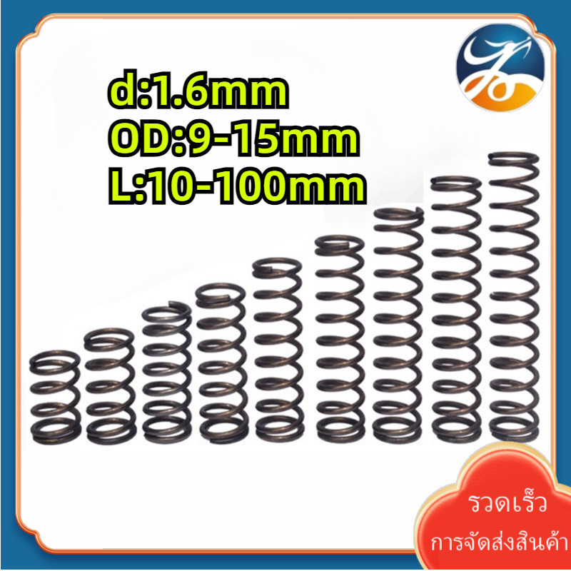 สปริงกด สปริงแรงดัน เหล็กสปริง 65Mn d1.6mm OD9-15mm ยาว 10-100mm