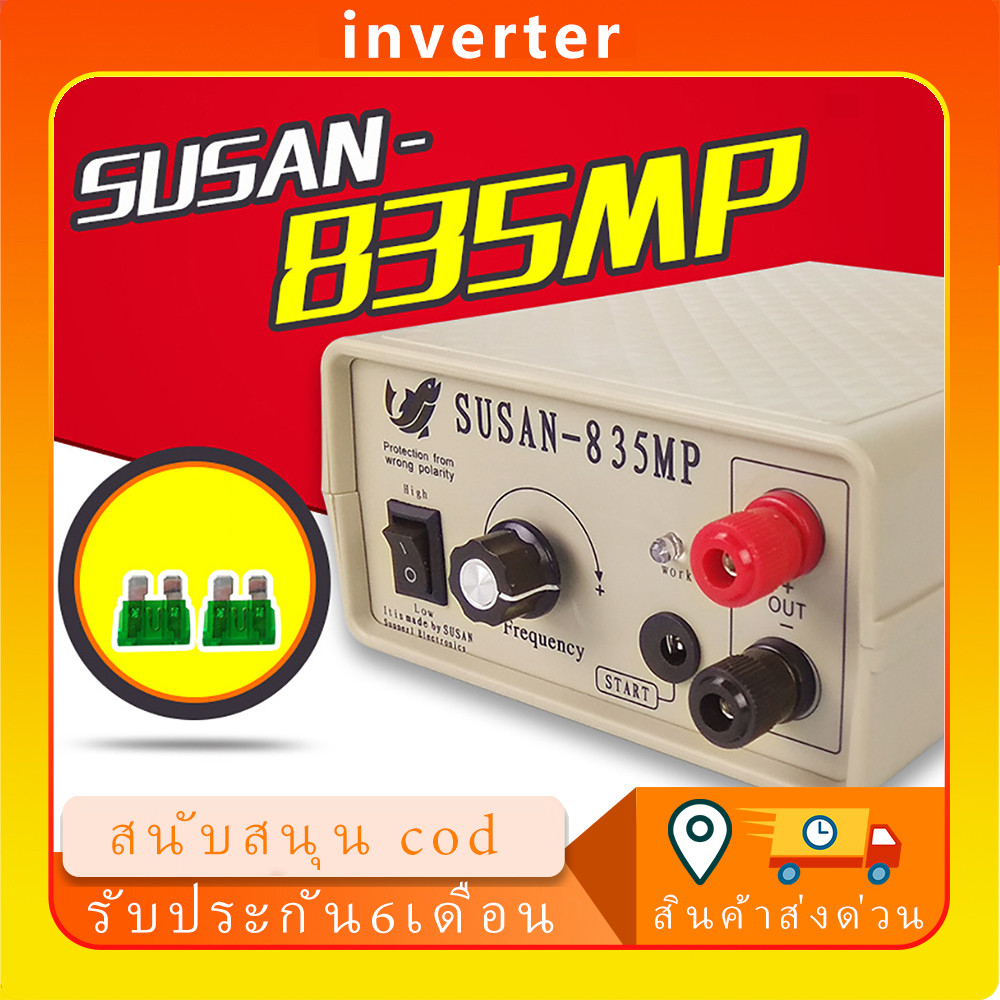 susan 735mp susan 835mp หม้อน็อค ปลา แรง เครื่องช็อตปลา หม้อน๊อคปลา12v หม้อช็อตปลา หม้อน็อก ปลา น้ำล