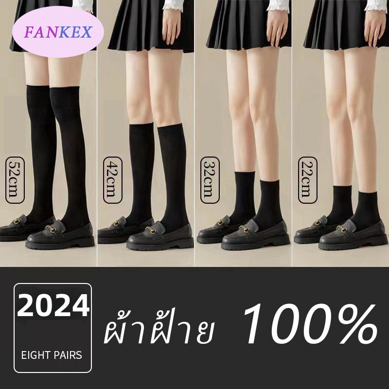 ผ้าฝ้าย 100% สีดําสีขาวสีทึบถุงน่องเหนือเข่า/4 รูปแบบ/ถุงน่องระงับกลิ่นกายระบายอากาศ