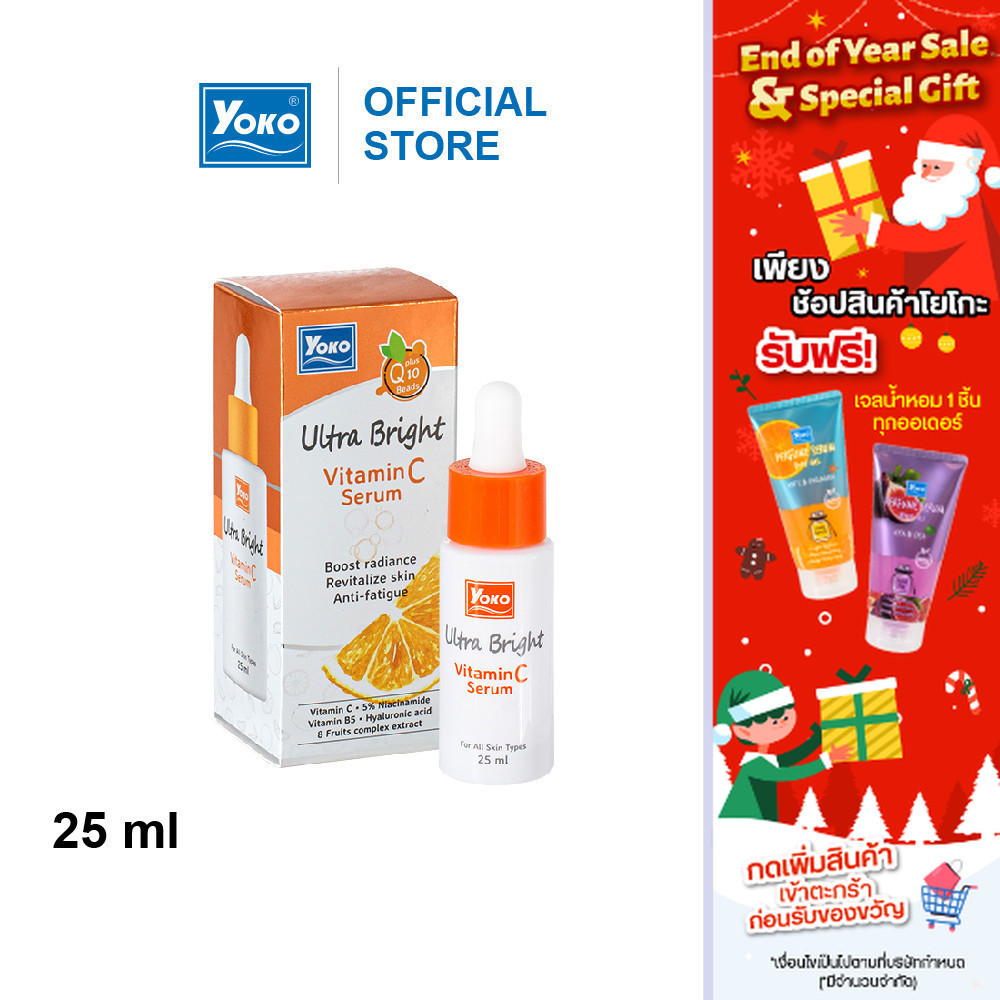 โยโกะ อัลตร้าไบรท์วิตามินซีเซรั่ม (ผลิตภัณฑ์บำรุงผิวหน้า) YOKO ULTRA BRIGHT VITAMIN C SERUM 25ml