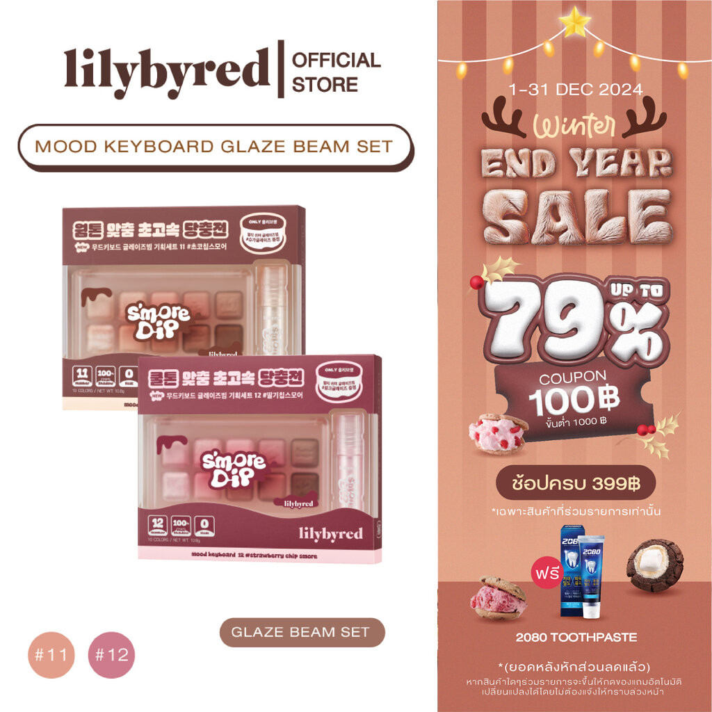LILYBYRED MOOD KEYBOARD GLAZE BEAM SET 10.5 g. ( อายแชโดว์)
