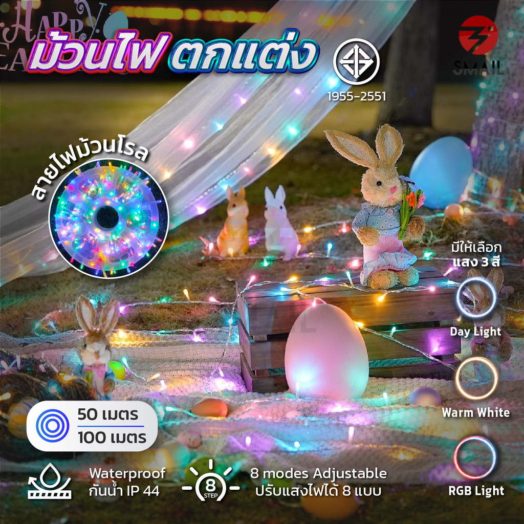 NEW !! ไฟเส้น LED ไฟตกแต่ง ไฟเส้นยาว 50-100เมตร ไฟกระพริบ ปรับได้ 8 โหมด มีให้เลือก 3 สี 2 ขนาด ไฟแต่งบ้าน ไฟคริสต์มาส