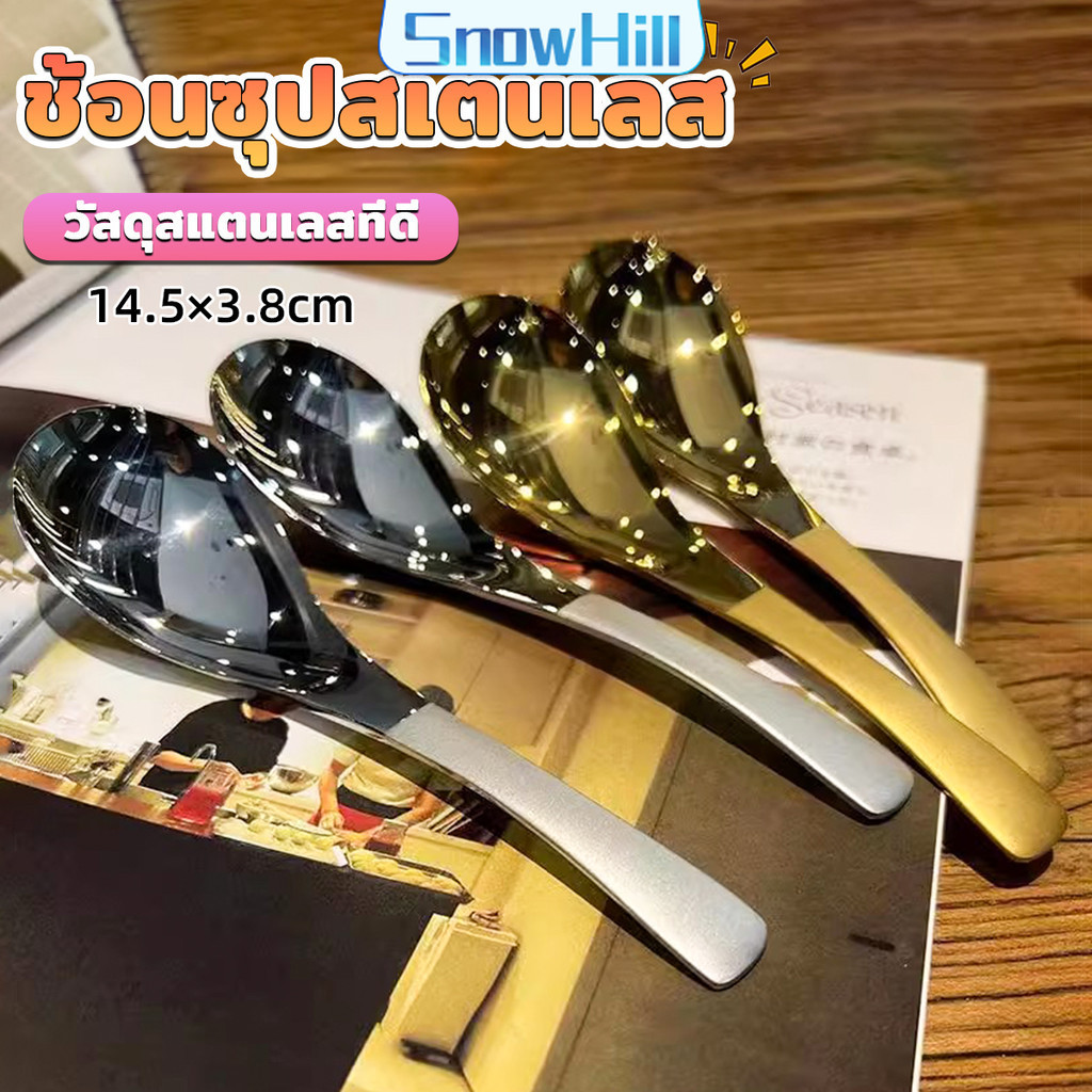 S.H ช้อนซุปสเตนเลส สีทองและสีเงิน สําหรับชงกาแฟ บนโต๊ะอาหาร ช้อนไอศกรีม Stainless steel spoon