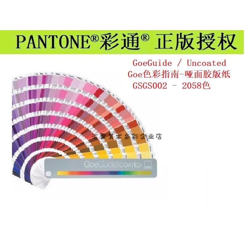 Pantone PANTONE การ์ดสีมาตรฐานสากล PANTONE GOE คู่มือสี GSGS002 กระดาษเจล U โปรโมชั่น PANTONE PANTON