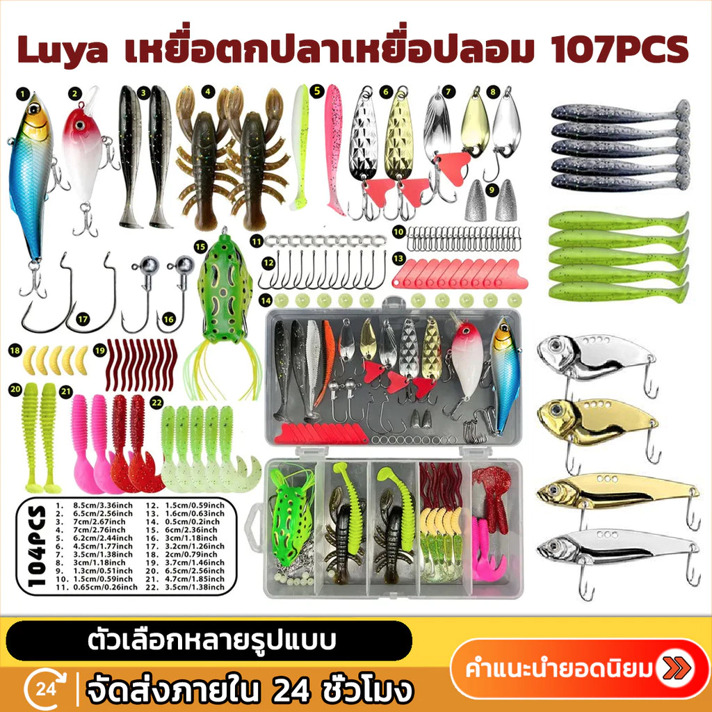 สินค้าพร้อมส่ง เหยื่อปลอม เหยื่อตกปลา 23ชิ้น27ชิ้น44ชิ้น107 ชิ้นเหยื่อตกปลาชุดช้อน กบนุ่มล่อตกปลาตะขอคู่น้ำเรย์กบประ