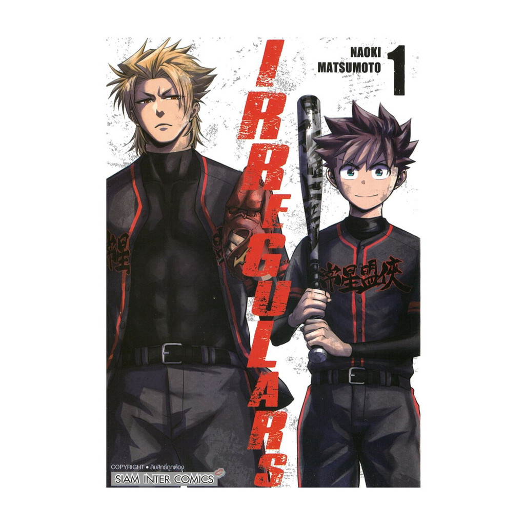 นายอินทร์ หนังสือ IRREGULARS เล่ม 1