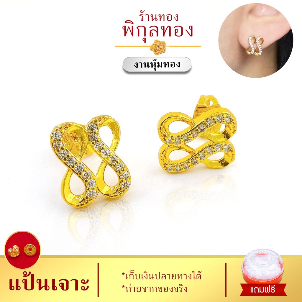 Pikunthong ES19 ต่างหูทองงานหุ้ม ร้านพิกุลทอง [งานหุ้ม เกรดพิเศษ]