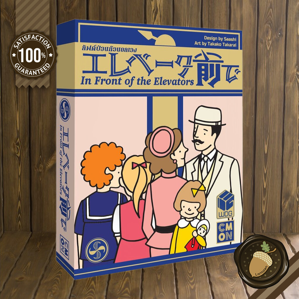 In Front of the Elevators ลิฟต์ป่วนก๊วนอลเวง [TH/EN] Board Game บอร์ดเกม