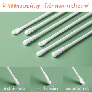 LAKOEMALL สําลีเด็ก สำลีก้านทารก หัวเล็ก 200 ก้าน สําลีก้าน สินค้าเด็ก คอตตอนบัต ออกแบบหัวคู่ ก้านสําลี