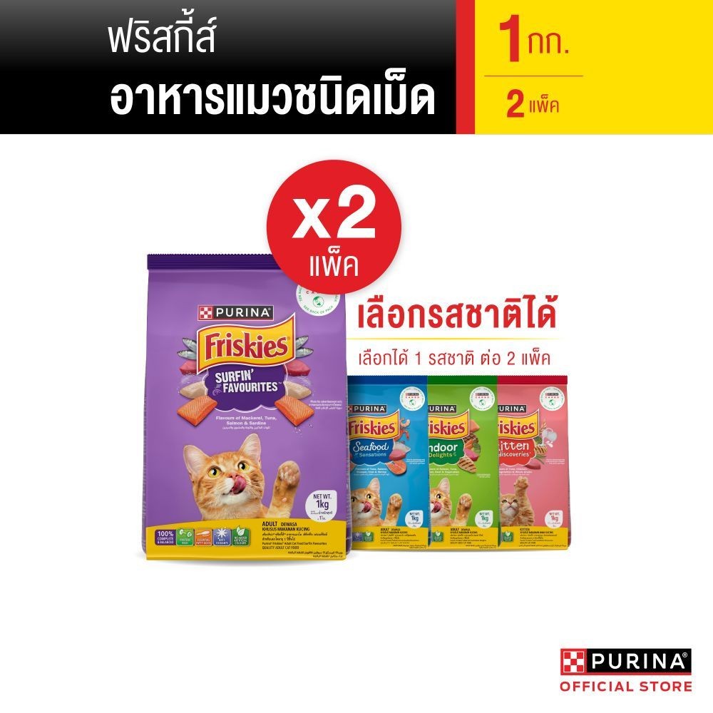 [เลือกรสชาติได้] Friskies อาหารแมว 1 กก. x2