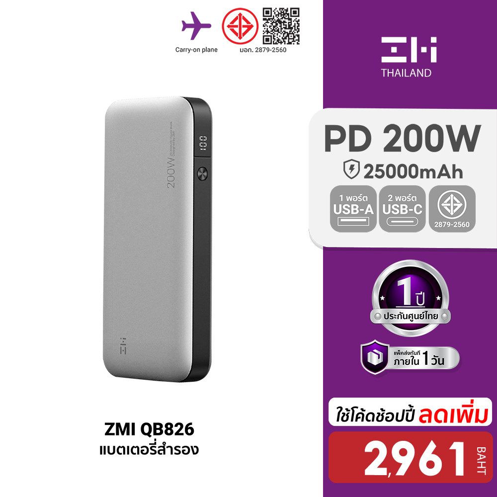 [ลดเหลือ 2961] ZMI QB826 Powerbank แบตสำรอง 200W ความจุ 25000mAh USB-A 100W,USB-C 100W -1Y