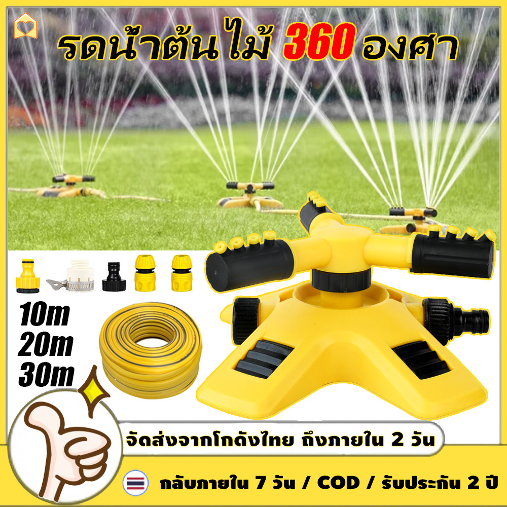 สปริงเกอร์ รดน้ำต้นไม้ รดน้ำรอบทิศ 360 องศา รดน้ำต้นไม้ Garden Sprinkler สปริงเกอร์สนามหญ้า