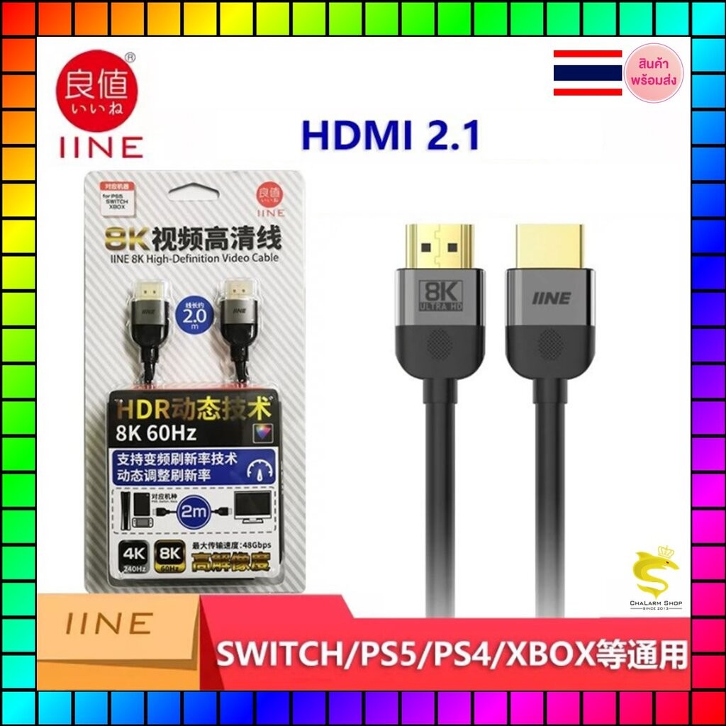 IINE สาย HDMI 2.1 ความละเอียด 8K 60Hz 4K 240Hz for PS4 PS5 Switch Xbox ยาว 2 เมตร L1037