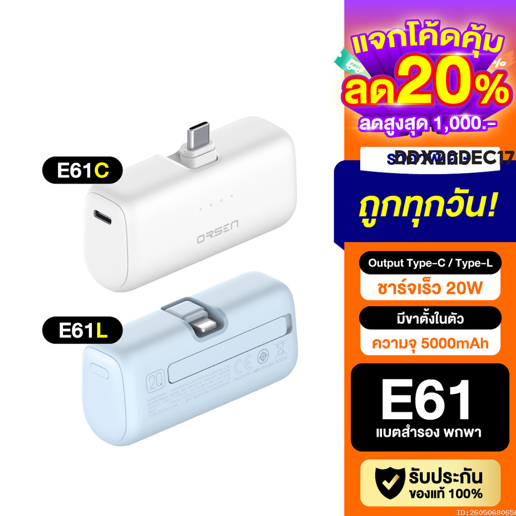 [479บ. อังคารคุ้ม] Orsen by Eloop E61 แบตสำรอง 5000mAh 20W Powerbank Mini Fast Charge พาวเวอร์แบงค์ Type C / L