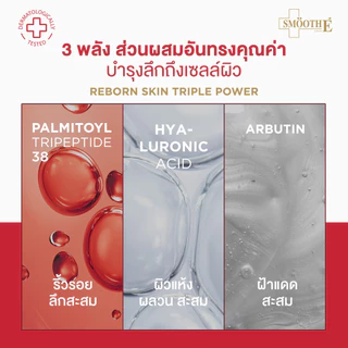Smooth E Glow & Protect Skin Set เซรั่มลดริ้วรอย+กันแดดล็อกผิวเด็ก Astaxanthin เนื้อบางเบา ป้องกันแสง UV ต้านอนุมูลอิสระ