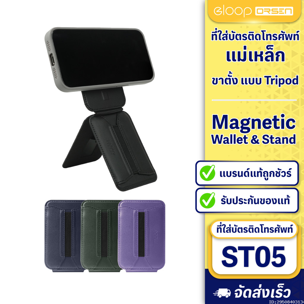 [330บ. โค้ดคุ้ม] Moov ST05 Magnetic Wallet & Stand ที่ใส่บัตร แม่เหล็ก ขาตั้งโทรศัพท์ Tripod Cardholder