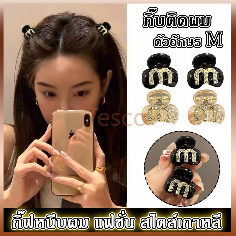 Tesco กิ๊บติดผม รูปตัวอักษร m ประดับเพชร ขนาดเล็ก เหมาะกับของขวัญวันเกิด สไตล์เกาหลี