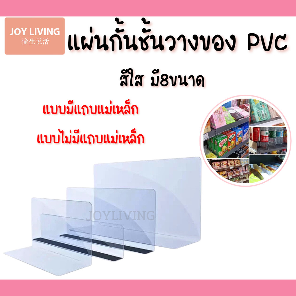 แผ่นกั้นชั้นวาง แผ่นกั้น PVC แผ่นกั้นสินค้า ตัวกั้นแบ่งสินค้า แบบแม่เหล็ก แบบธรรมดา สําหรับซูเปอร์มาร์เก็ต