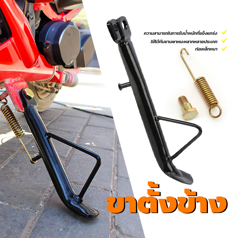 ขาตั้งขา้งตัวหนา ขาตั้งเวฟ ท่อเหล็กหนา ใช้กันอย่างแพร่หลาย ใช่ได้นาน ทนทาน ใส่ได้ทุกรุ่น มอเตอร์ไซค์