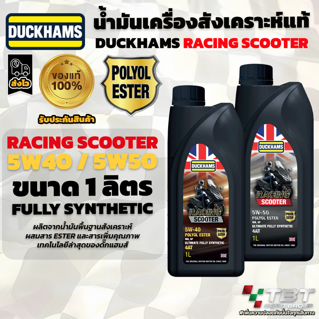 น้ำมันเครื่อง DUCKHAMS RACING SCOOTER สังเคราะห์แท้ 100% 1 ลิตร 5W40/5W50