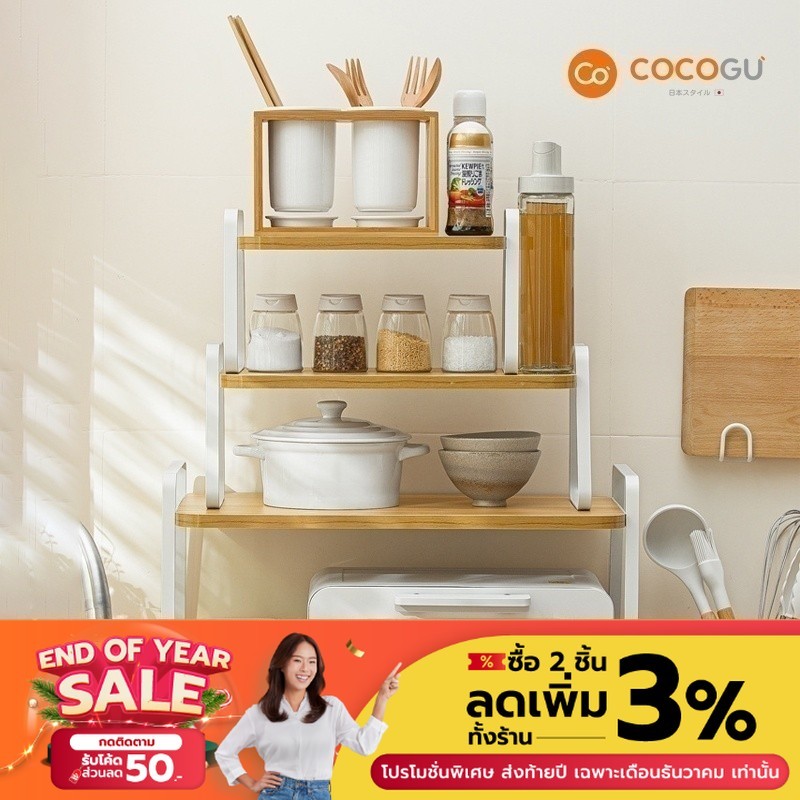 [โค้ดส่งฟรี] COCOGU ชั้นวางของในครัวท็อปไม้ ครอบไมโครเวฟ size S, M, L รุ่น A061 - white