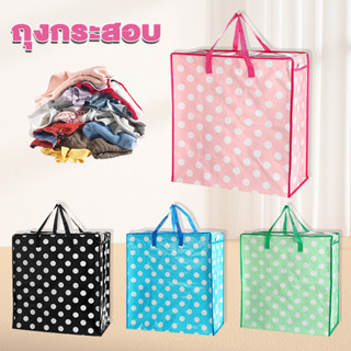 ถุงกระสอบ ไซส์S/M/L/XL กระเป๋ากระสอบ ถุงย้ายบ้าน ใช้ขนของ อเ…