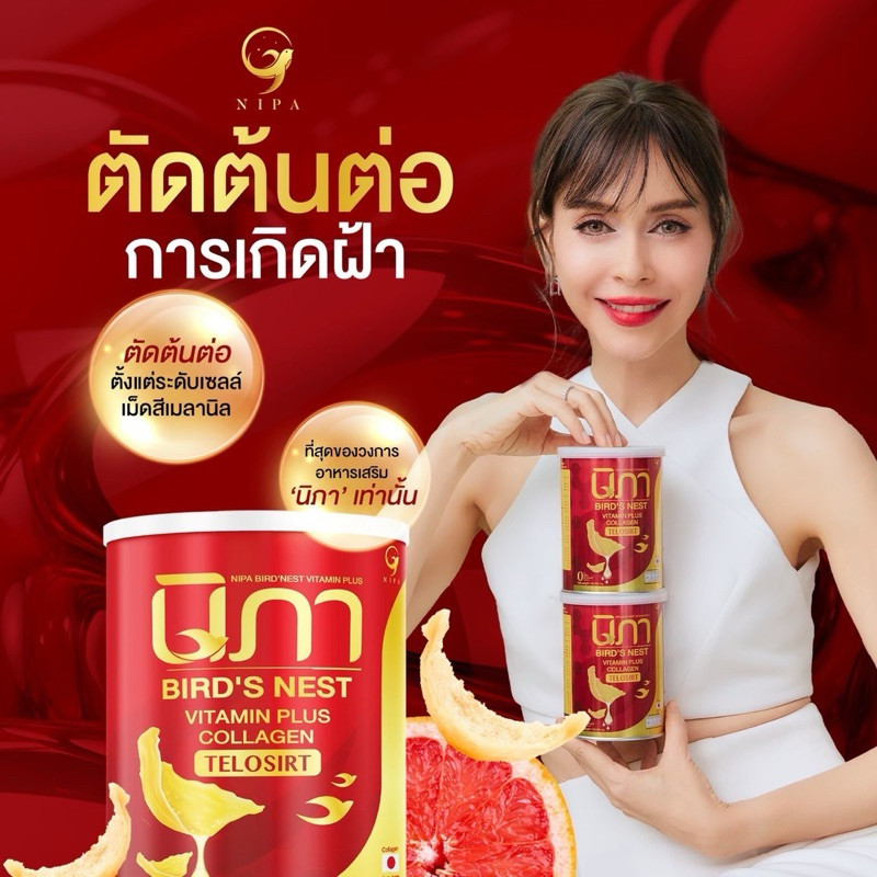 Nipa Collagen ส่งฟรี นิภา 1แถม1 คอลลาเจน ผงต้านฝ้า รังนกผสมวิตามิน ชะลอวัย กันแก่ นิภา สลายฝ้า