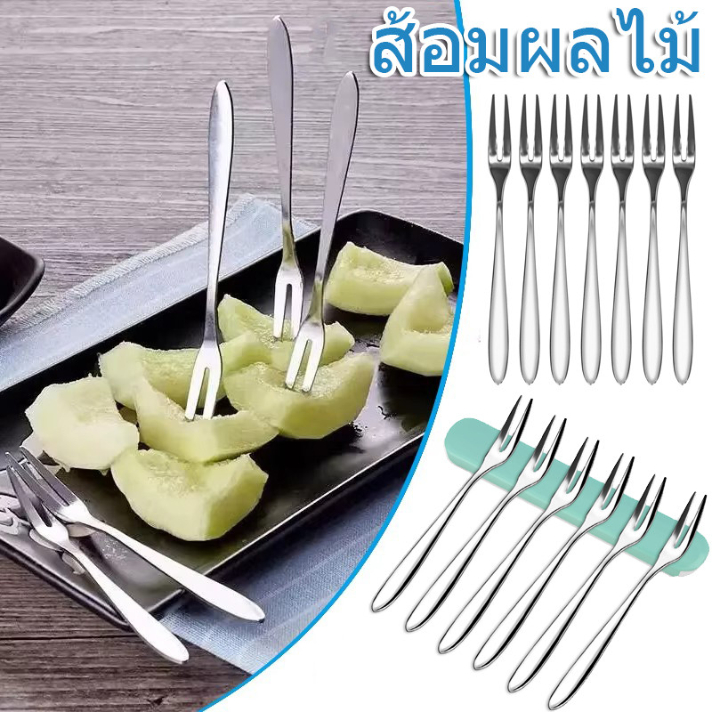 ส้อมผลไม้สแตนเลส-บ้านพรรคส้อมขนม-สลัดช้อนส้อมช้อนส้อมครัว เครื่องใช้บนโต๊ะอาหาร-ร้านอาหารโรงอาหารช้อนส้อม