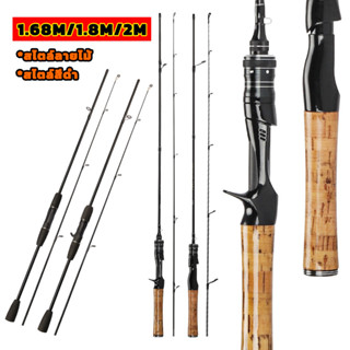 คันเบ็ด คันเบ็ดตกปลา UL 1.68/1.8/2M เบดตกปลา คันสปินนิ่ง เบ็…