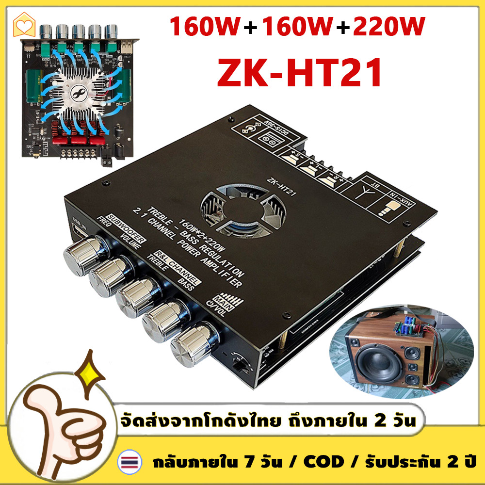 ZK-HT21 เครื่องขยายเสียง 2.1 ช่อง ZKTB21 บลูทูธซับวูฟเฟอร์ดิจิตอลสูง 160W * 2 + 220W พัดลมระบายความร