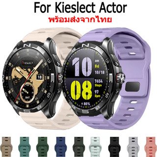สาย smart watch Kieslect Actor สายนาฬิกาข้อมือยางซิลิโคน สํา…