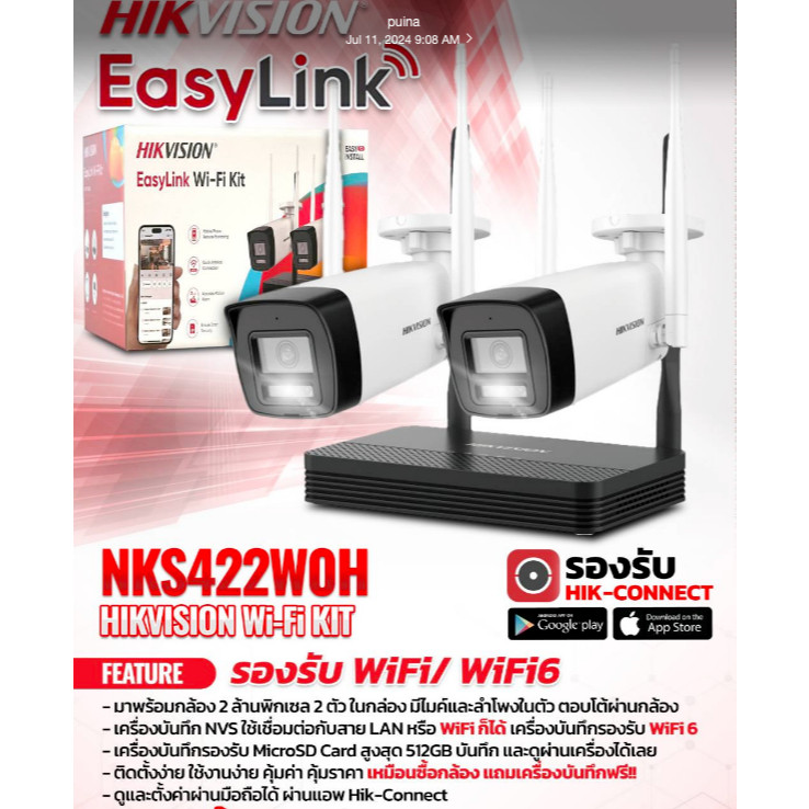 Hikvision NKS422W0H Hikvision Wifi Kit กล้อง 2 ตัว พร้อมเครื่องบันทึก สินค้าพร้อมส่ง