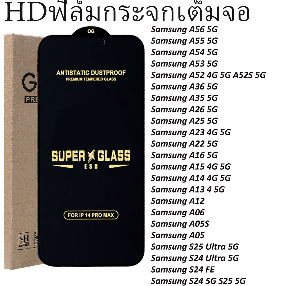 ฟิล์มกระจก เต็มจอ For Samsung A56 5G A55 S25 Ultra S24 FE A06 A05s A05 A16 A36 A35 A15 A26 A22 A54 A53 A52 A12 A25 A23
