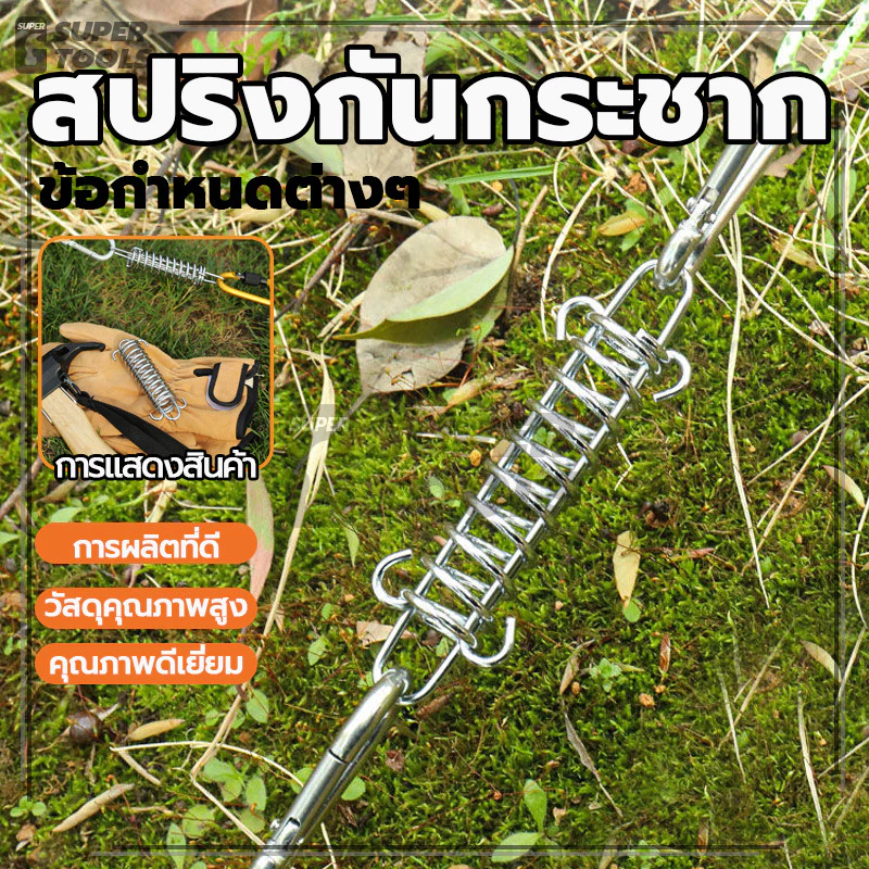 สปริงกันกระชาก สปริงสมอบก ลดแรงตึงเชือกเต็นท์ thumbnail 5