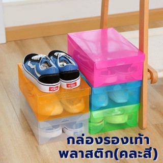 กล่องรองเท้าพลาสติก(คละสี) กล่องใส่รองเท้า เปิดฝาบน