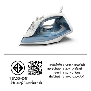 Philips Steam Iron 2000 series DST2010/20 เตารีดไอน้า ฟิลิปส์ ซีรี่ย์ 2000
