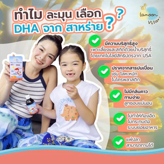 Lamoon DHA Plus Lutein Smart Kids ผลิตภัณฑ์บำรุงสมองและสายตารูปแบบไซรัป รสส้ม สำหรับเด็ก