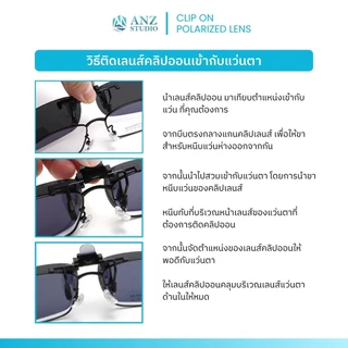 ANZ STUDIO เลนส์ Clip-On Polarized แท้ แบบหนีบ ทรงหยดน้ำ มี 6 สี คลิปออนติดแว่นตา