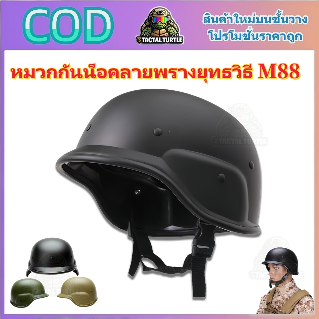 หมวกกันน็อคมอเตอร์ไซค์ American M88 หมวกกันน็อคพลาสติกลายพรางหมวกกันน็อคยุทธวิธีหมวกกันน็อคมอเตอร์ไซค์ป้องกันหัว CS