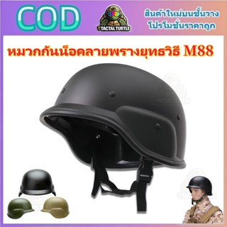 หมวกกันน็อคมอเตอร์ไซค์ American M88 หมวกกันน็อคพลาสติกลายพรา…
