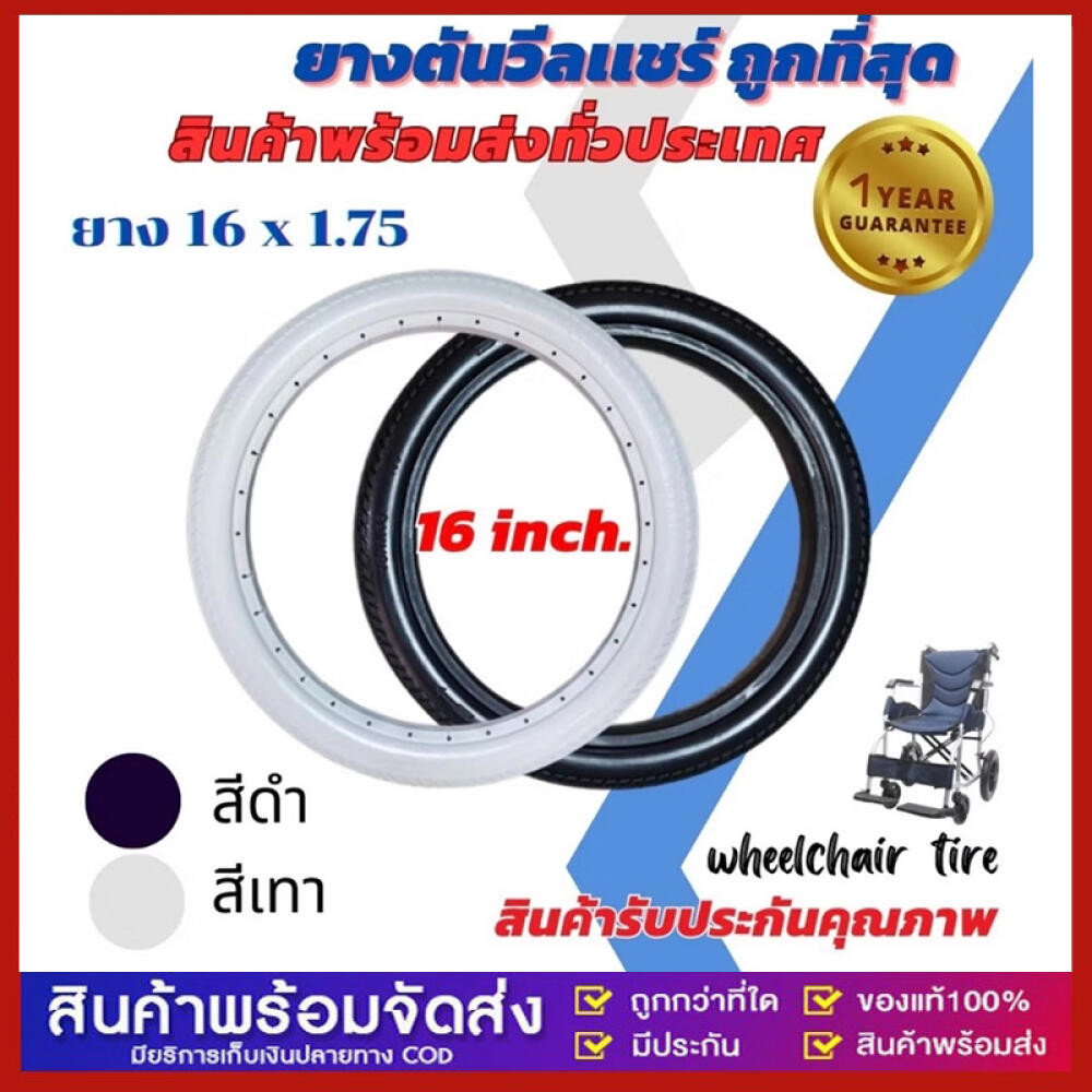 ยางรถเข็น ยางตัน ยางอะไหล่ ทุกขนาด 16นิ้ว PU PVC สีเทา ยาง ล้อรถเข็น รถเข็นวีลแชร์