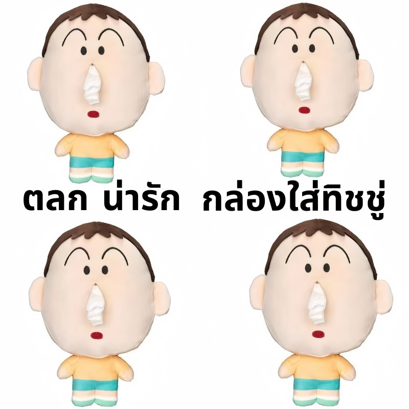 สินค้าพร้อมส่ง ตุ๊กตานารักๆใส่ทิชชู่ได้ paper box กล่องใส่ทิชชู่ ที่ใส่ทิชชู่ในรถเก๋ๆกล่องใส่ทิชชู่ในรถ