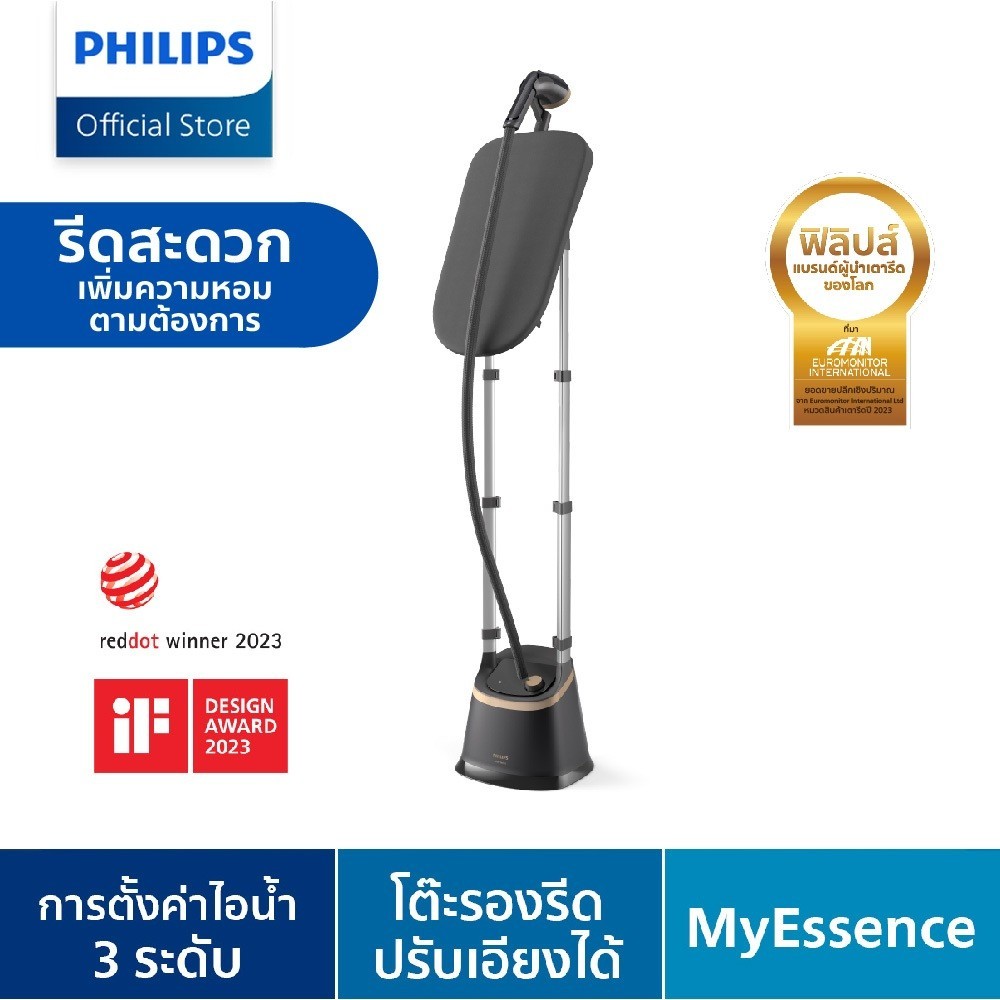 เครื่องรีดไอน้ำ ฟิลิปส์ รุ่น STE3170|80 แบบยืนรีด StyleBoard ปรับเอียงได้
